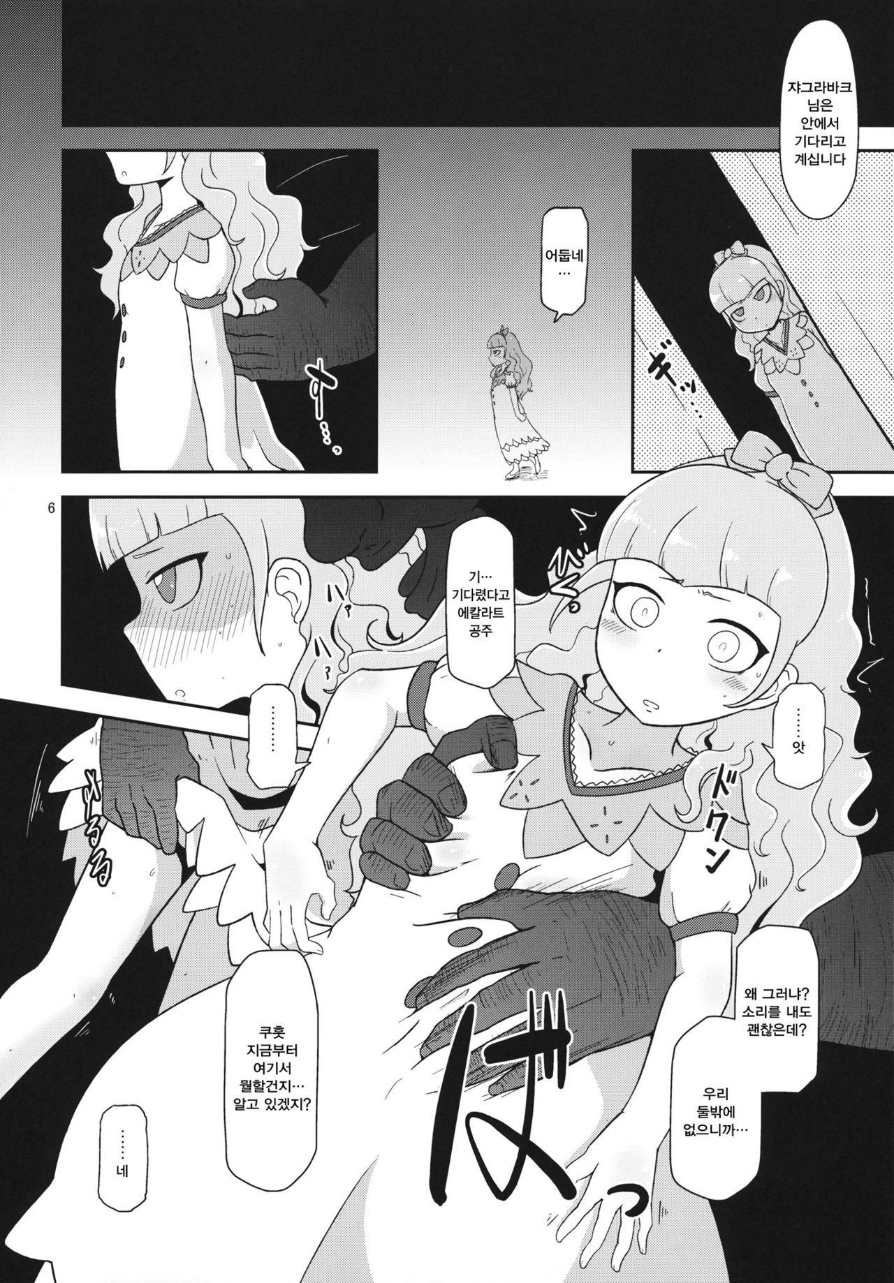 Koukyuu Hime Hole | 고급 공주 구멍 page 5 full