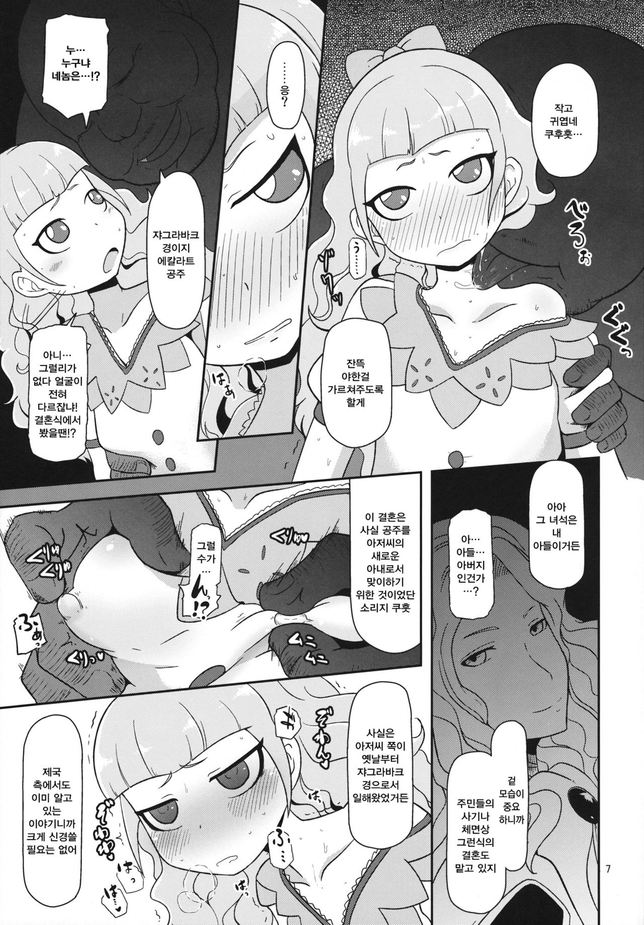 Koukyuu Hime Hole | 고급 공주 구멍 page 6 full