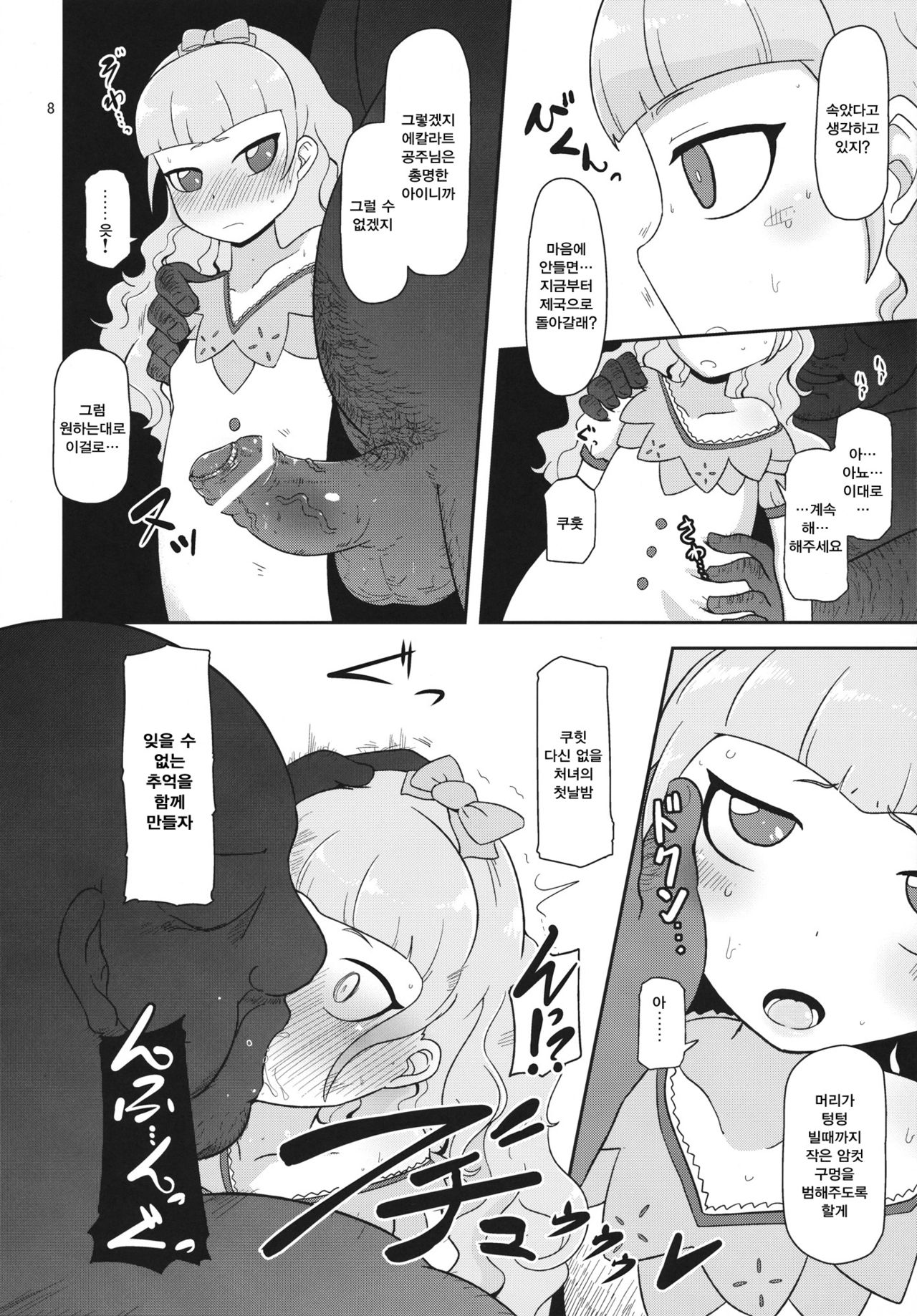 Koukyuu Hime Hole | 고급 공주 구멍 page 7 full