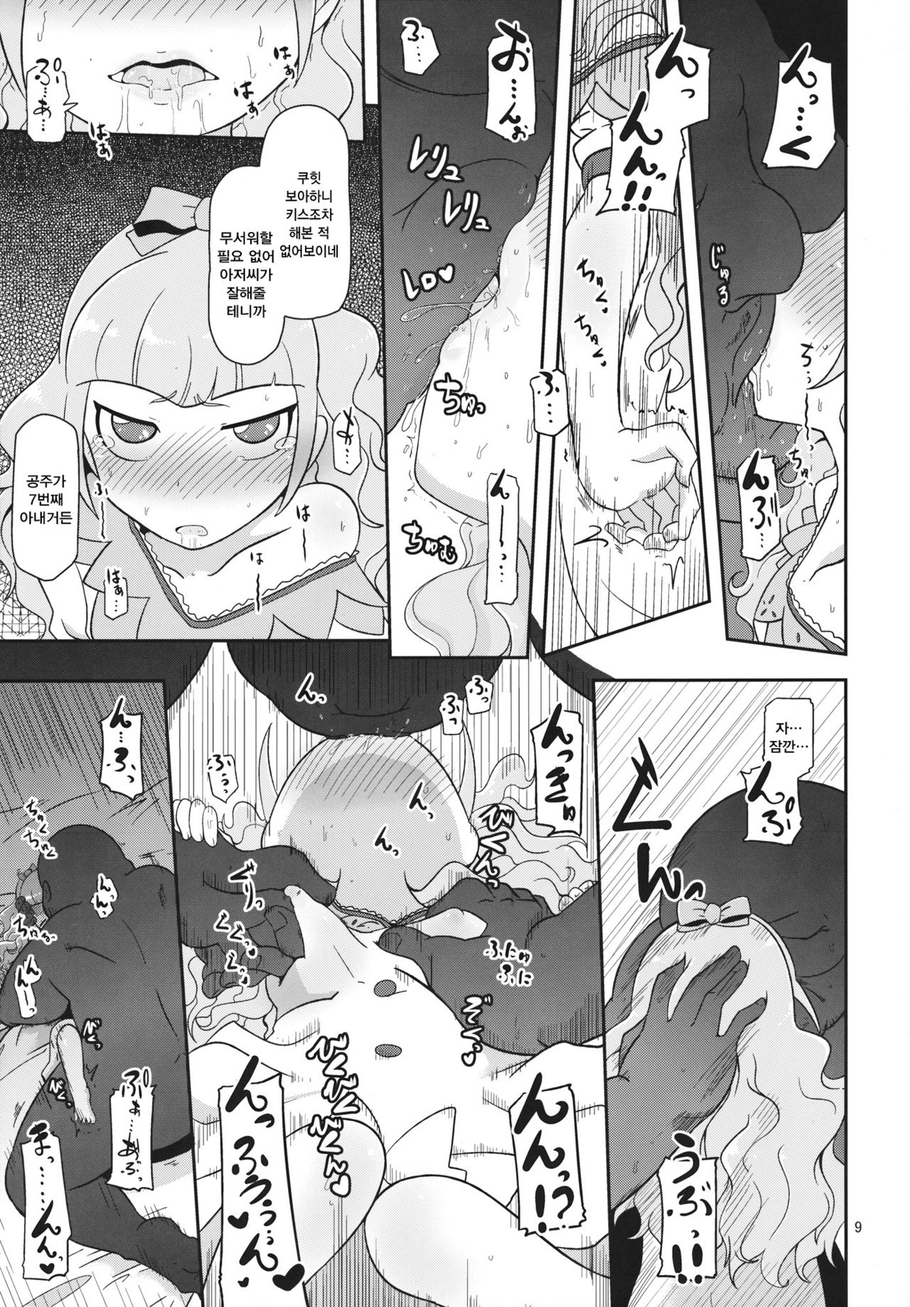 Koukyuu Hime Hole | 고급 공주 구멍 page 8 full