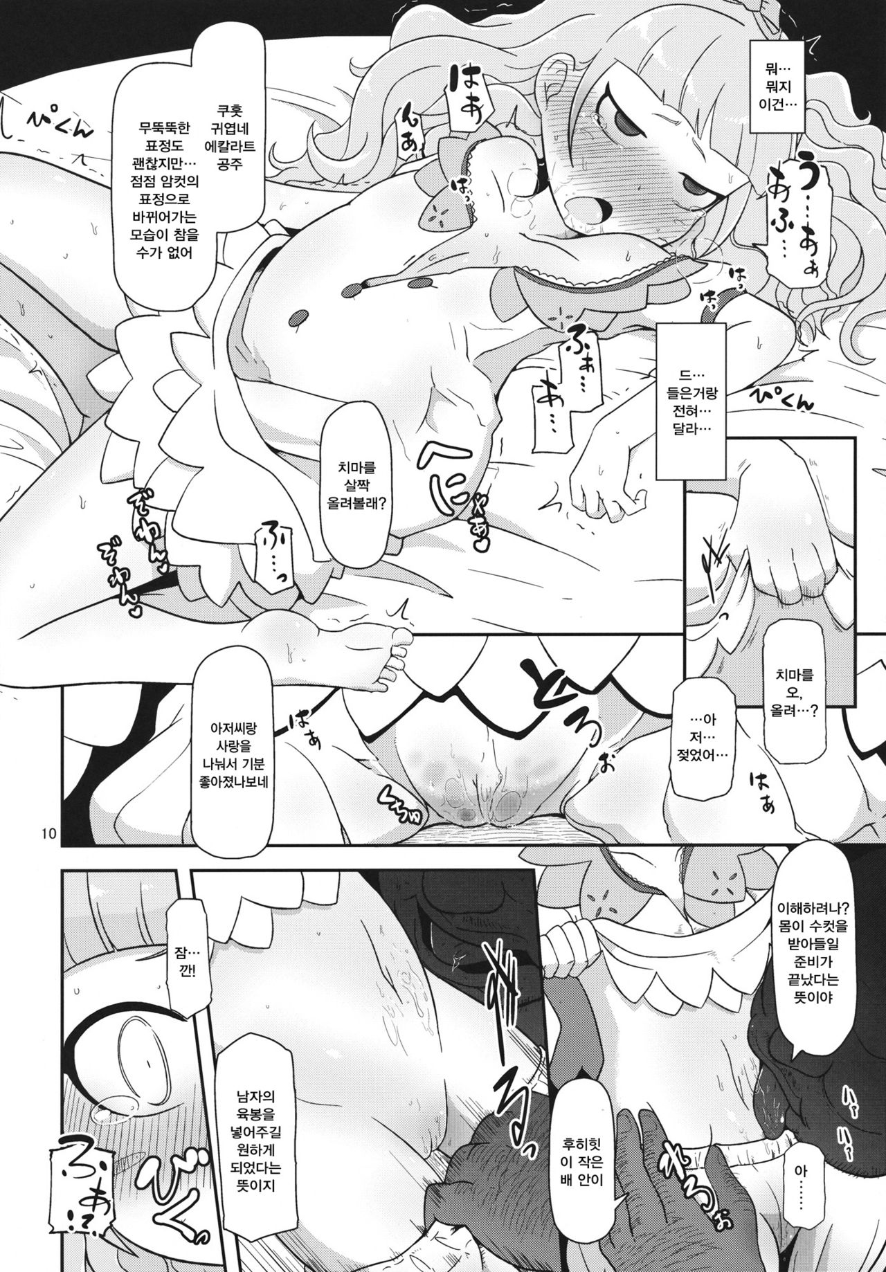 Koukyuu Hime Hole | 고급 공주 구멍 page 9 full