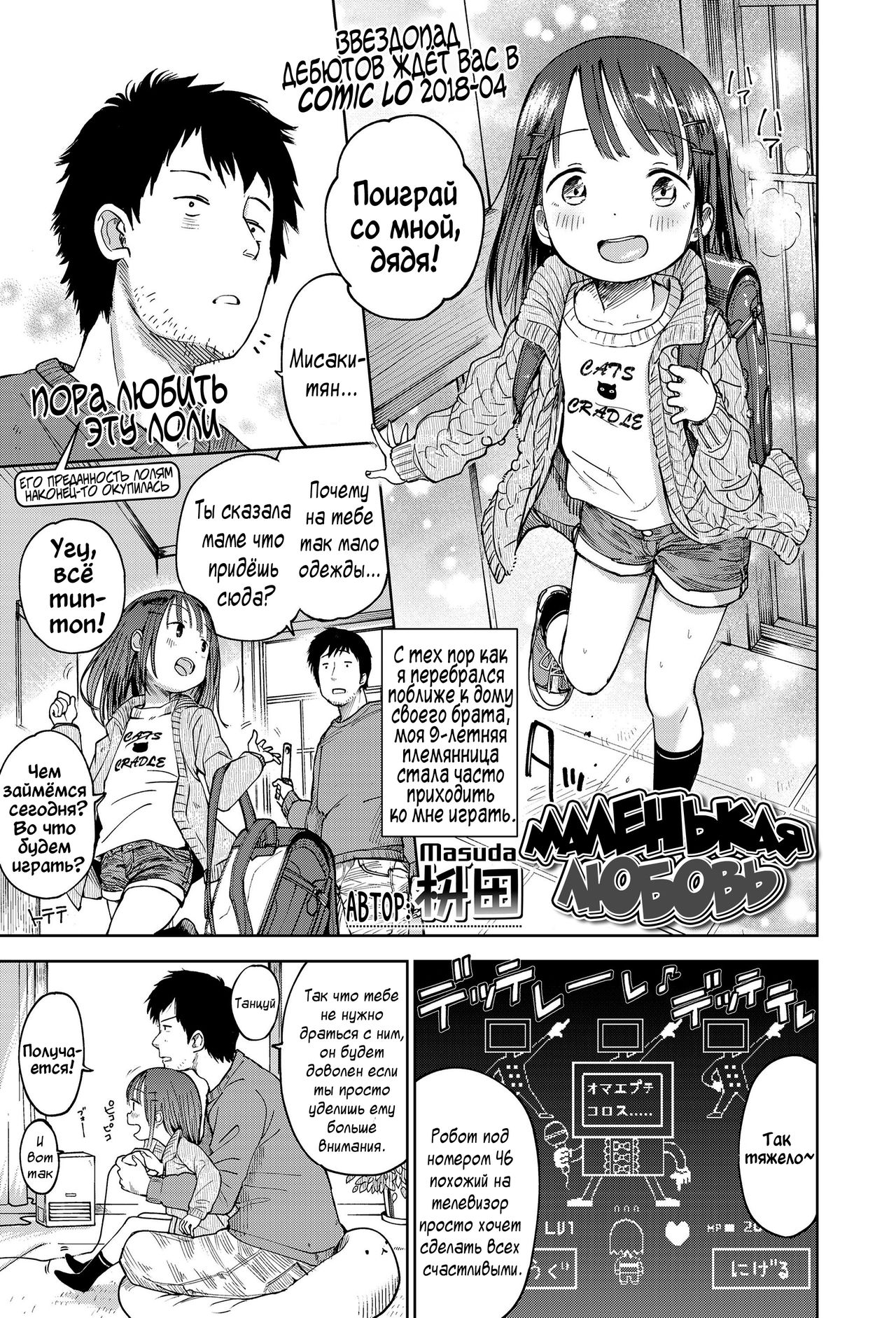 Mei ni Gachi Koi page 1 full