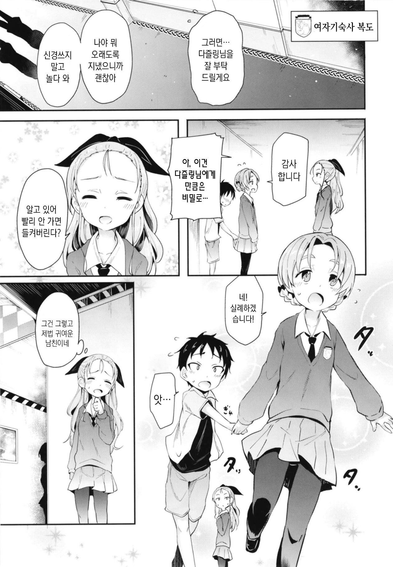 Orange Pekoe ni Kokuhaku Shite Mita After | 오렌지페코에게 고백 해보았다 After page 2 full