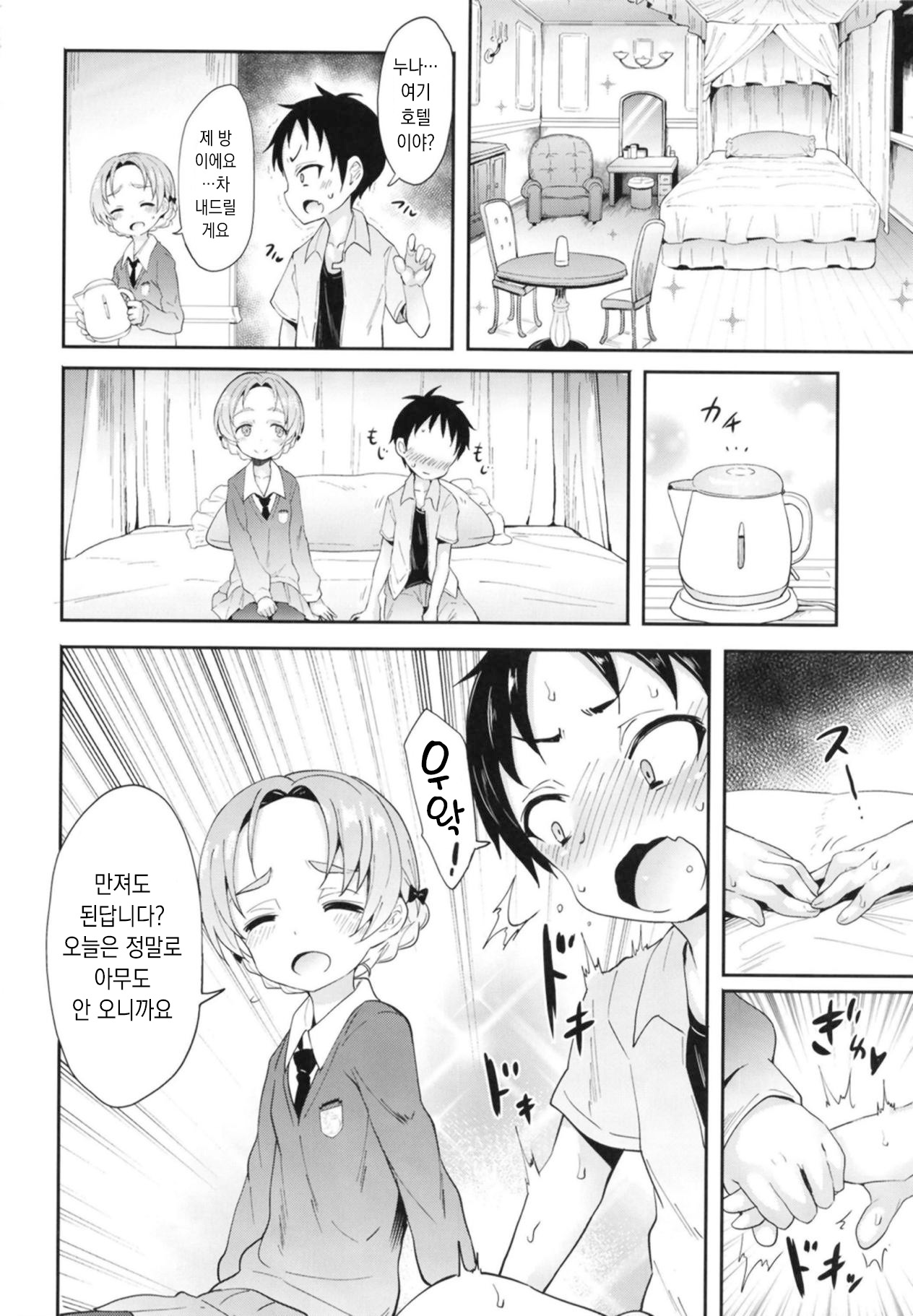 Orange Pekoe ni Kokuhaku Shite Mita After | 오렌지페코에게 고백 해보았다 After page 3 full