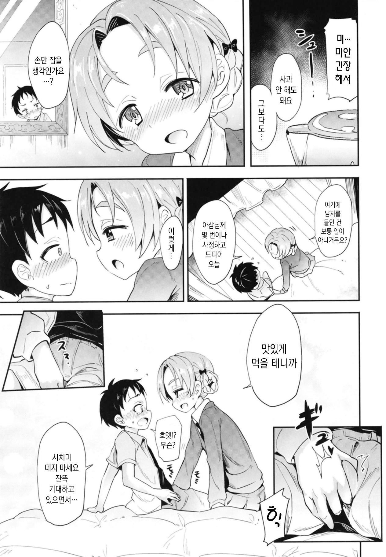 Orange Pekoe ni Kokuhaku Shite Mita After | 오렌지페코에게 고백 해보았다 After page 4 full