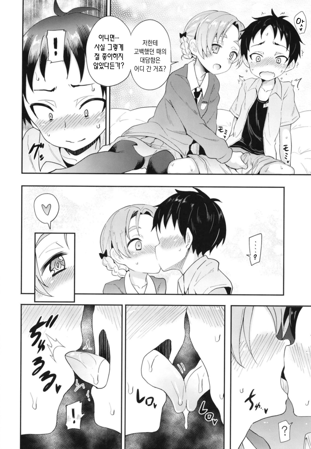 Orange Pekoe ni Kokuhaku Shite Mita After | 오렌지페코에게 고백 해보았다 After page 5 full