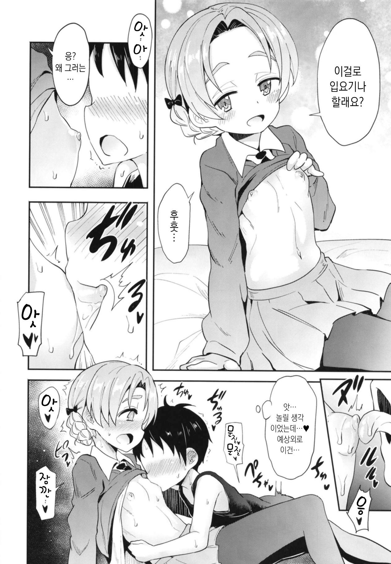 Orange Pekoe ni Kokuhaku Shite Mita After | 오렌지페코에게 고백 해보았다 After page 9 full
