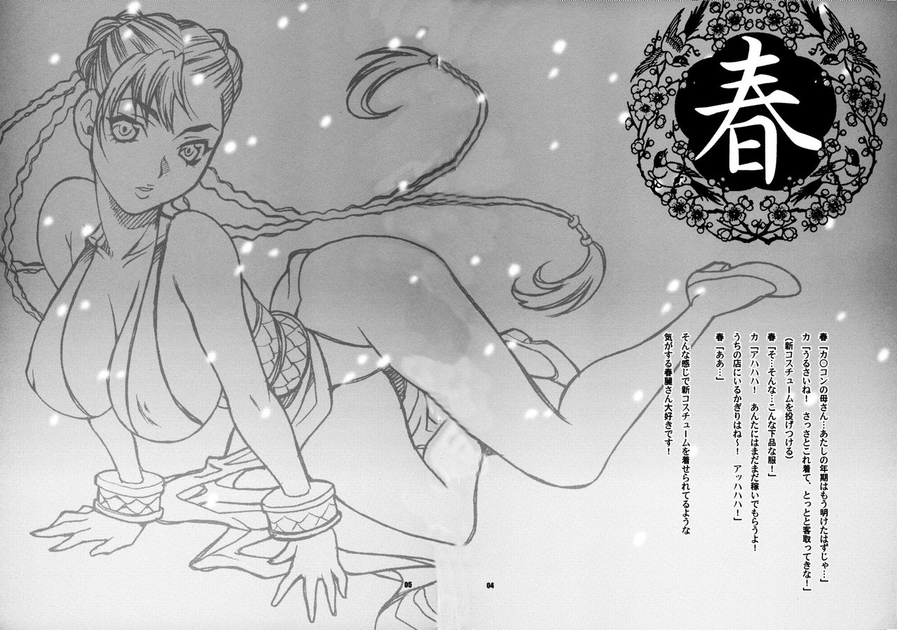 Yukiyanagi no Hon 18 Chun-Li Keiji no Oppai Sousa page 3 full