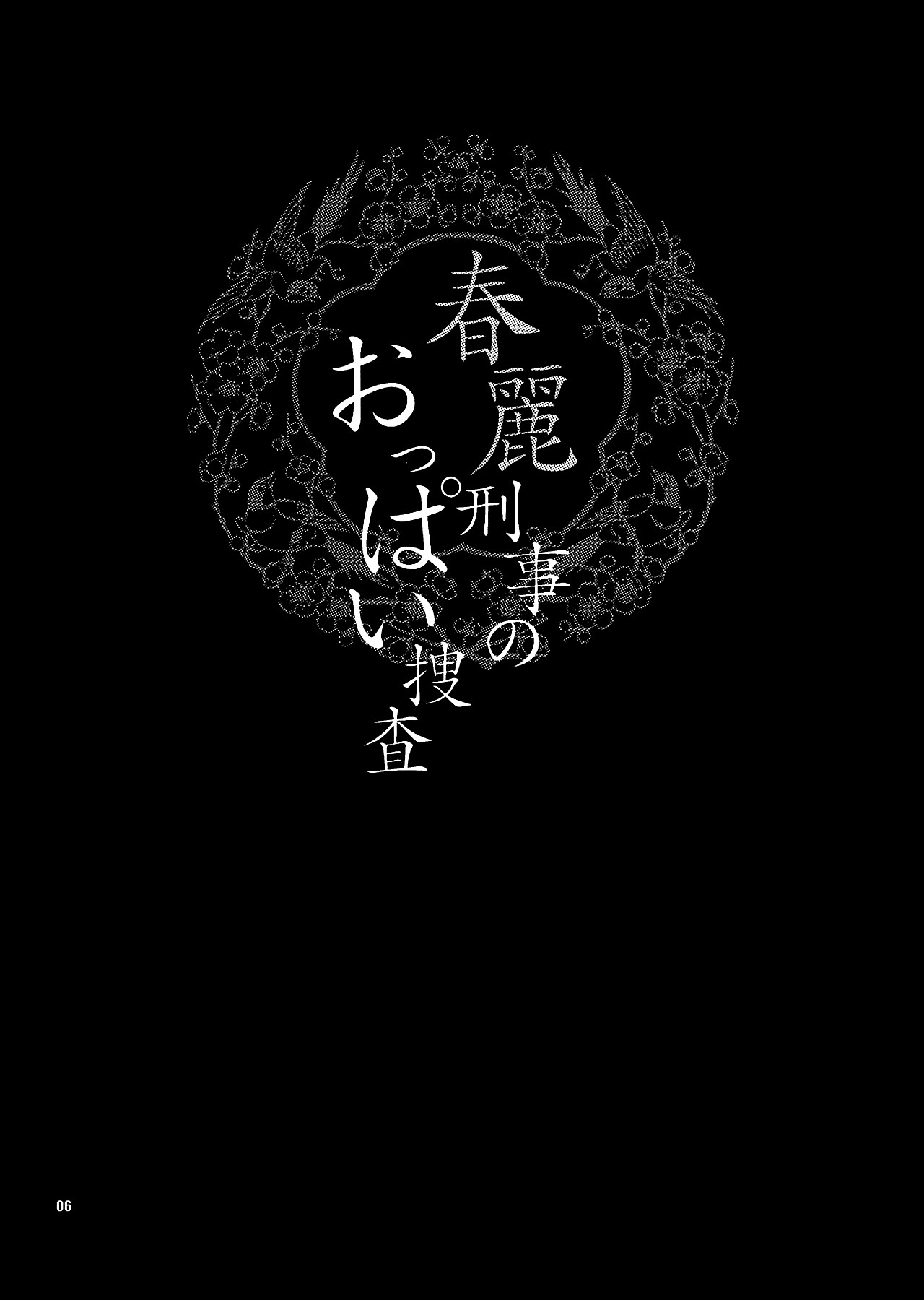 Yukiyanagi no Hon 18 Chun-Li Keiji no Oppai Sousa page 4 full