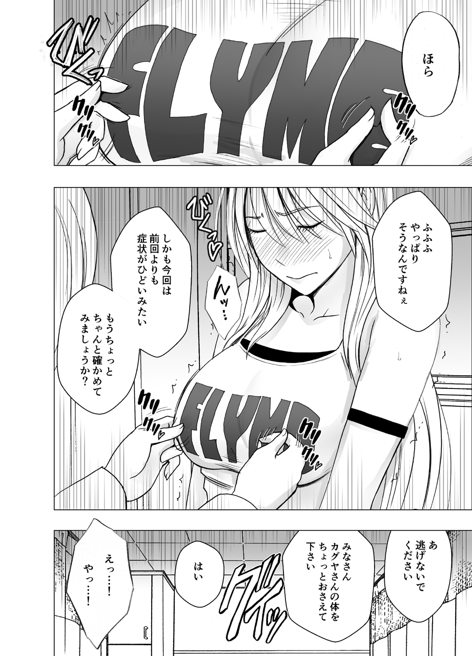Shin Taimashi Kaguya 3 page 5 full