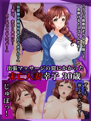 # A Widow Fell into a Trap of Home Visiting Massage Service - Sachiko cover
