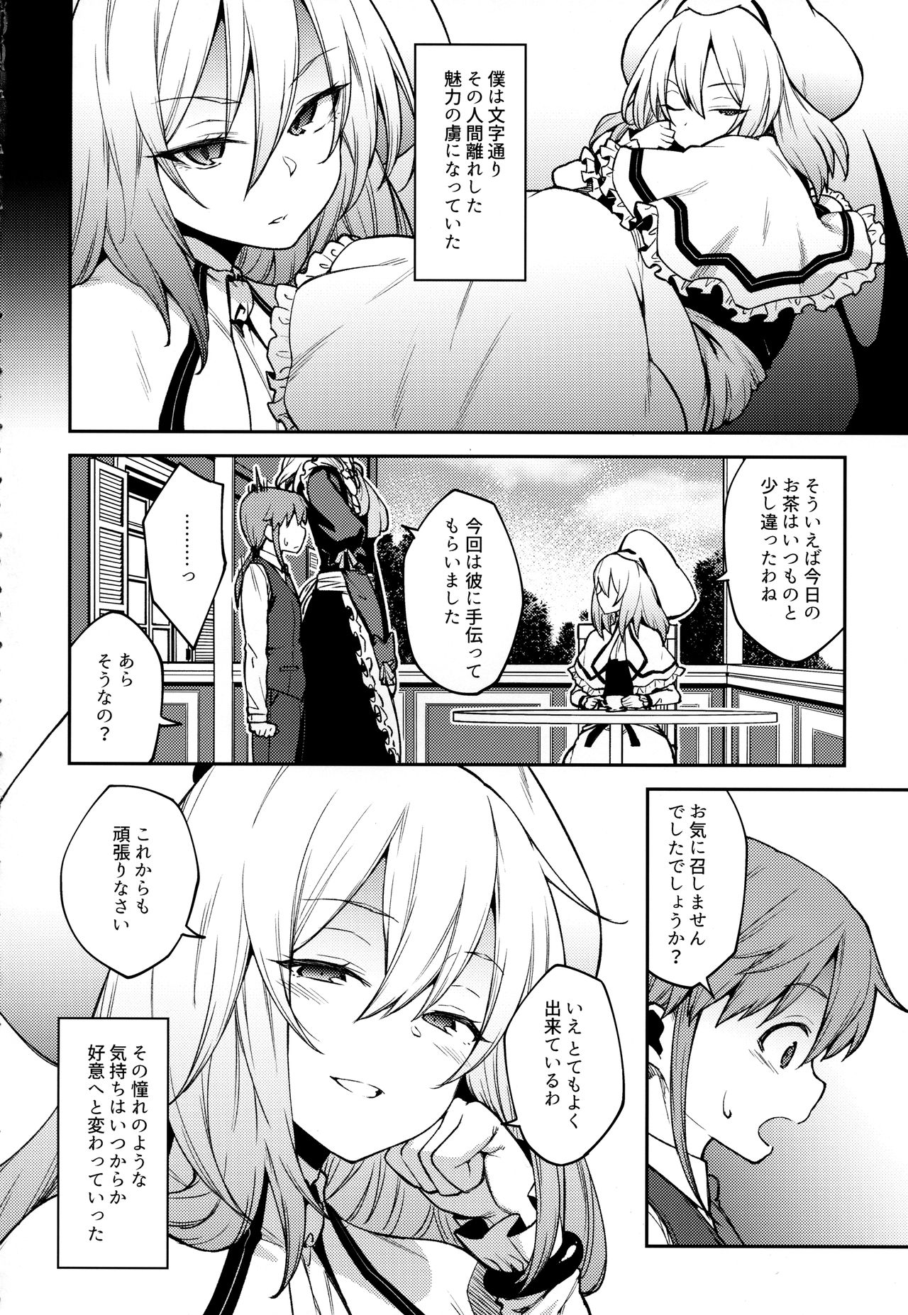 Koumakan no Goshujin-sama page 3 full