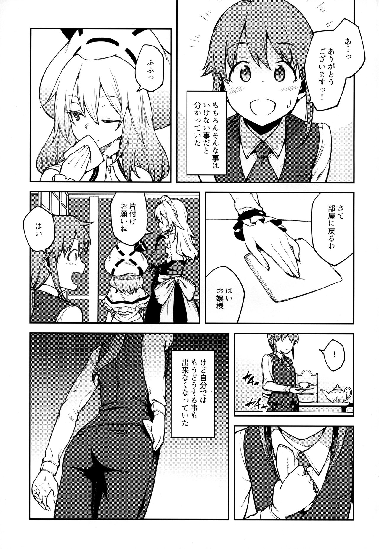 Koumakan no Goshujin-sama page 4 full