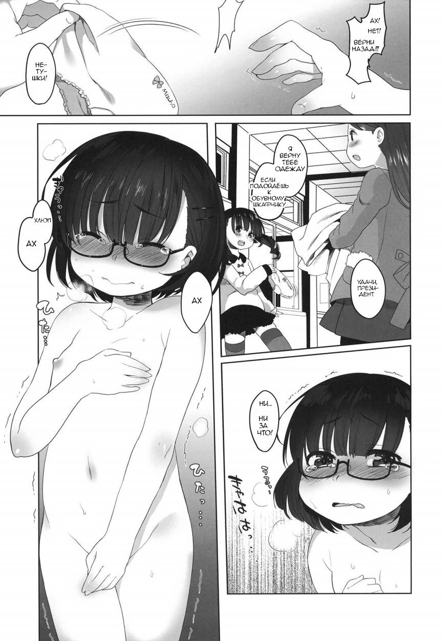 Nugasare Iinchou | Президент студсовета... голая page 4 full