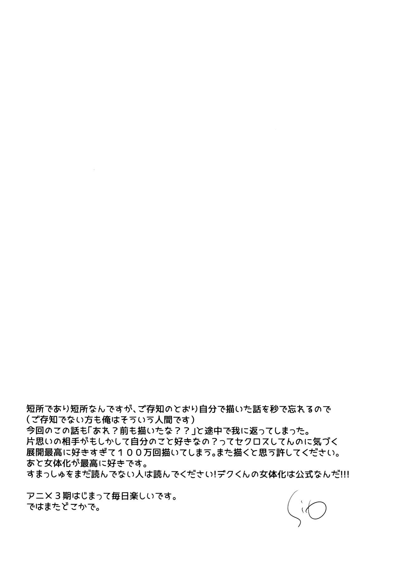 Todoroki-kun to Izuku-kun ga xx Suru Hanashi 2-kaime!!! page 4 full
