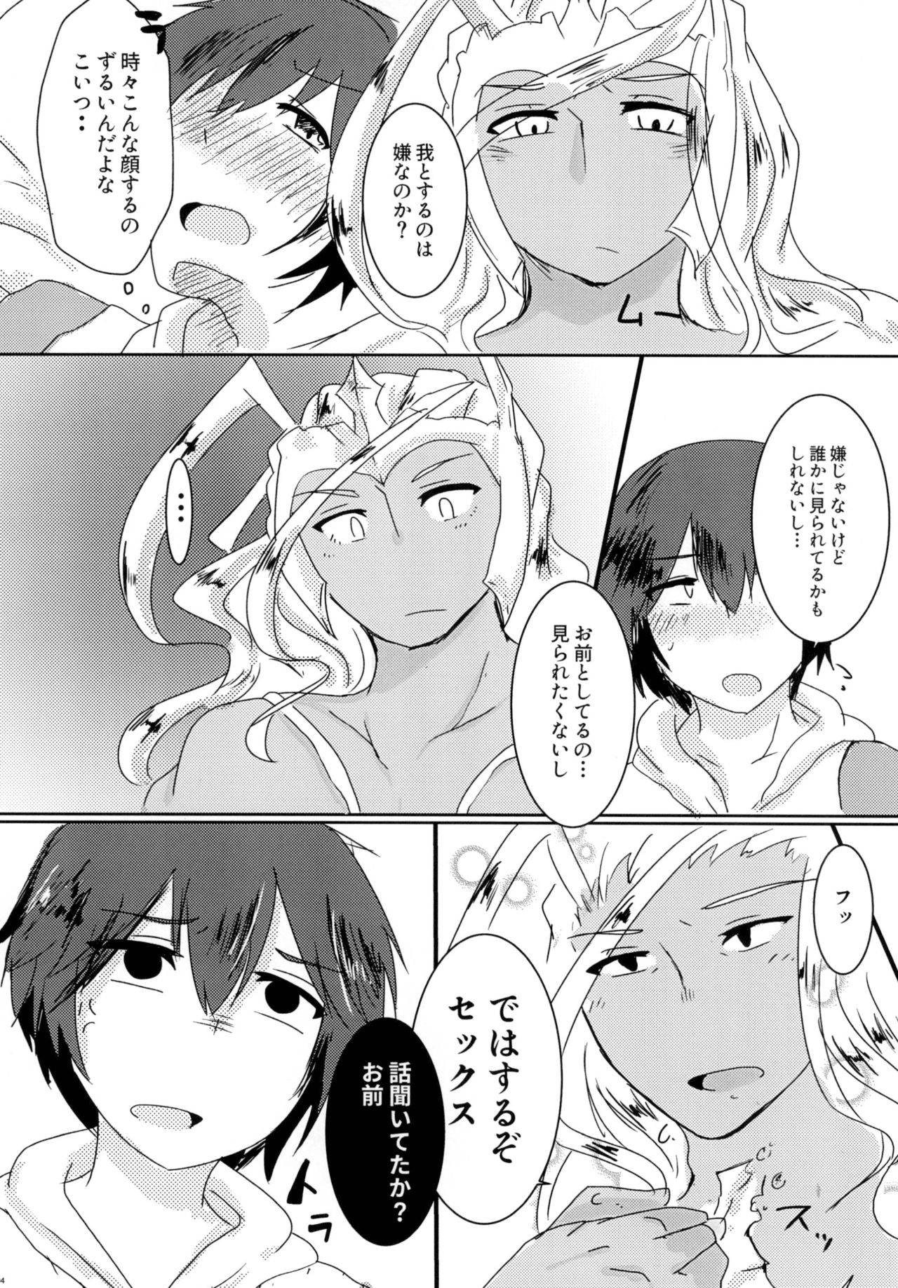 If Poseidon and Juri don't have sex they can't get out the room page 6 full