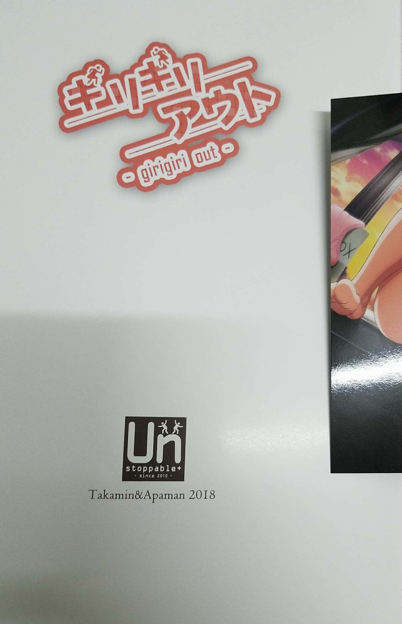 girigiri out page 3 full