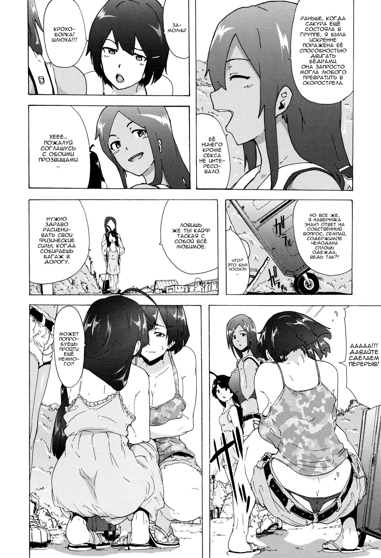 Bitches Journey | Путешествие шлюх Ch. 1 page 5 full
