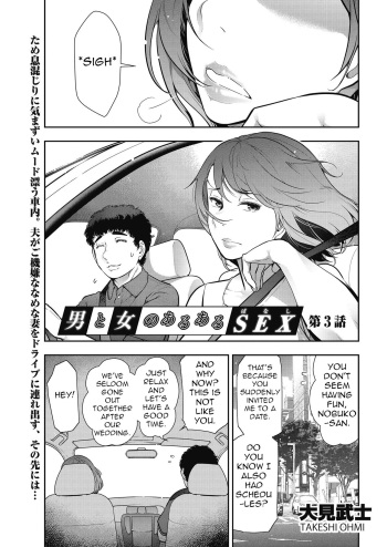Otoko to Onna no Aru Aru Banashi | Probable Affairs Between Men and Women Ch. 3 cover