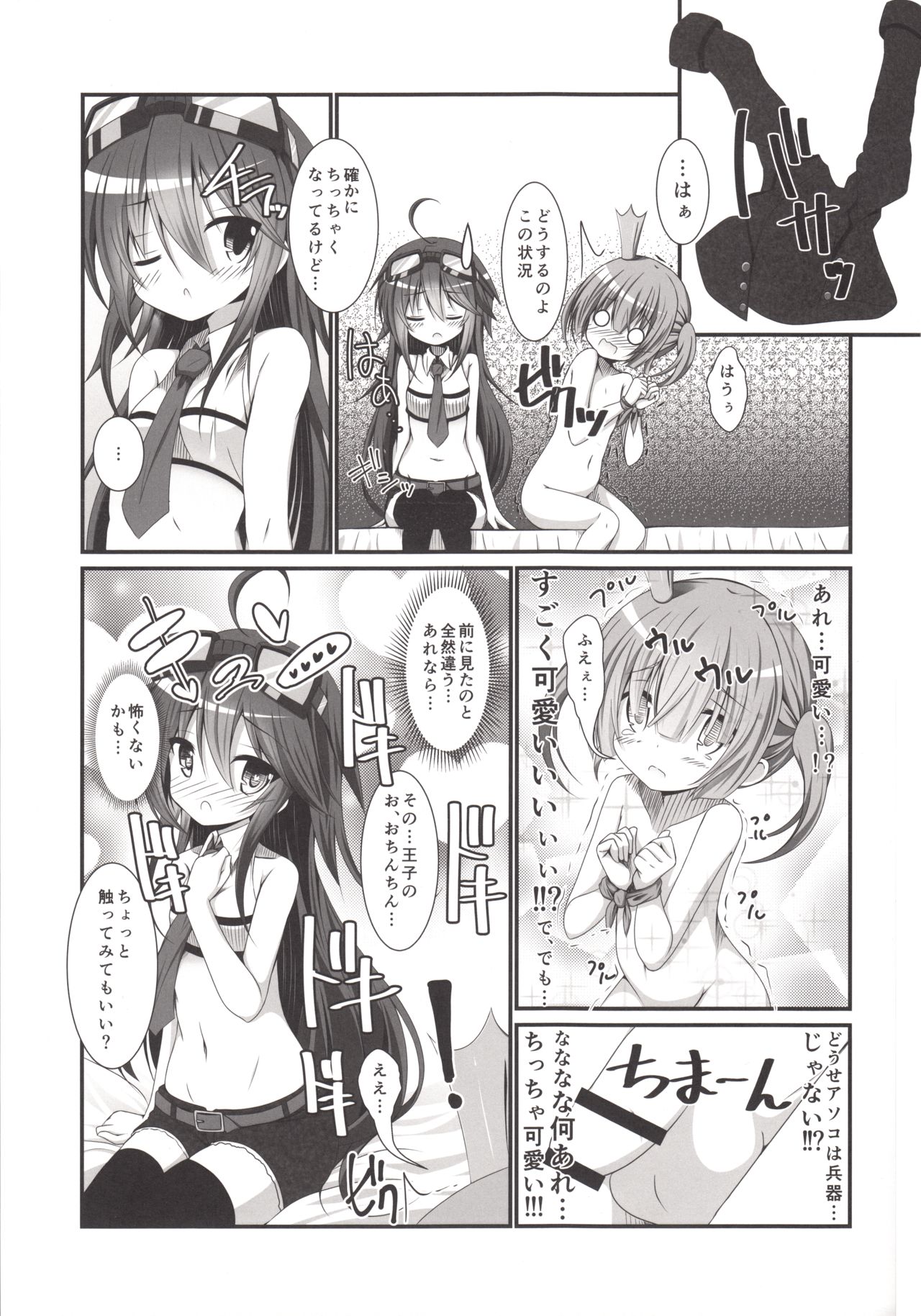 Kanon-chan to Shotakko Ouji-chan page 6 full