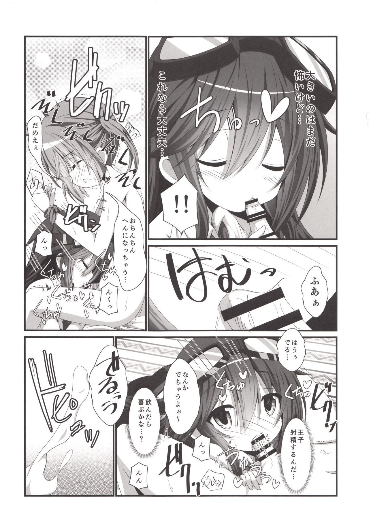 Kanon-chan to Shotakko Ouji-chan page 9 full