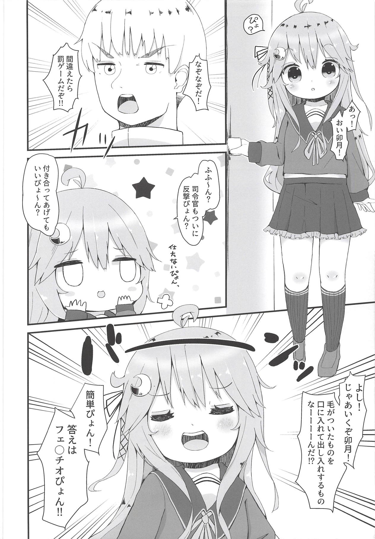 Koisuru Uzuki page 3 full