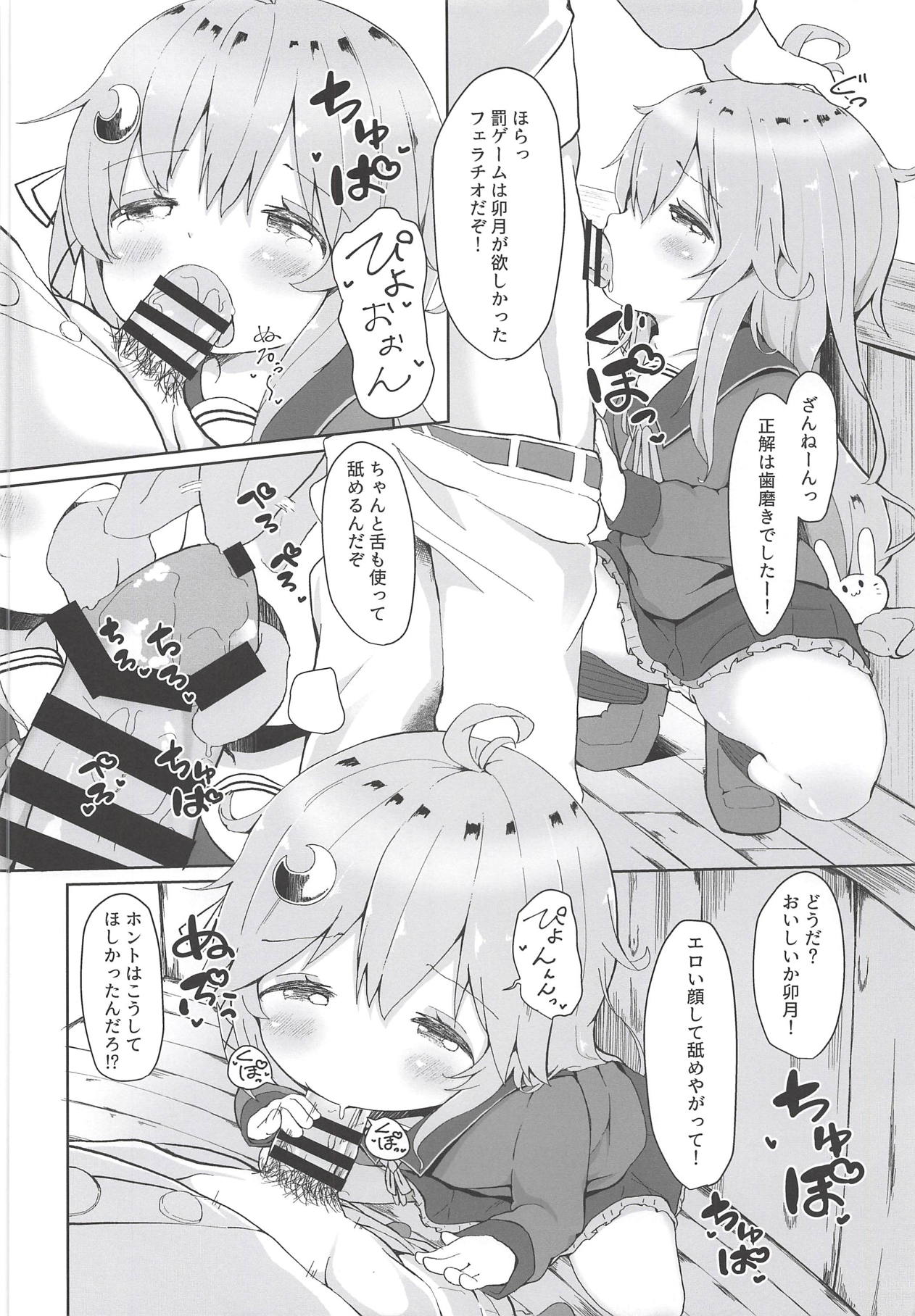 Koisuru Uzuki page 5 full