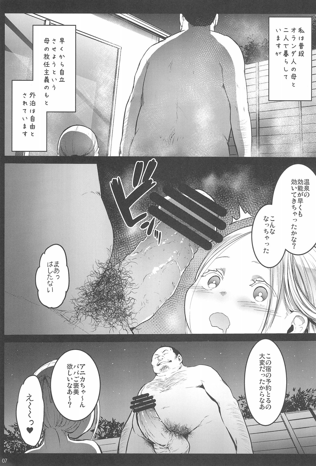 Randoseru Enkou Nisshi -Asagaya Anika no Baai- page 7 full