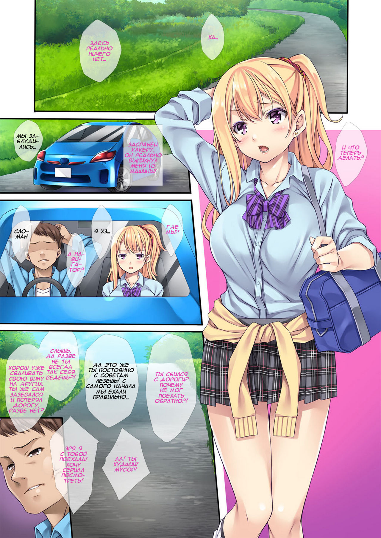 Maigo, Hiroimashita. page 3 full