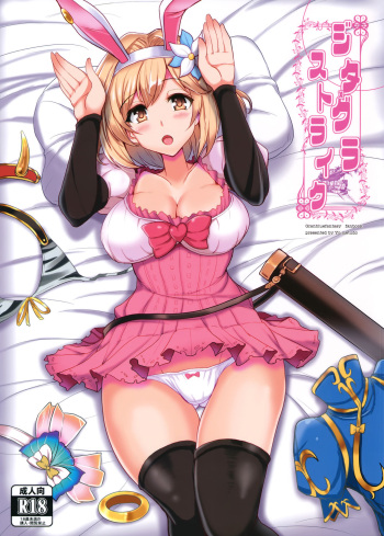 Djeeta x Gra Strike cover