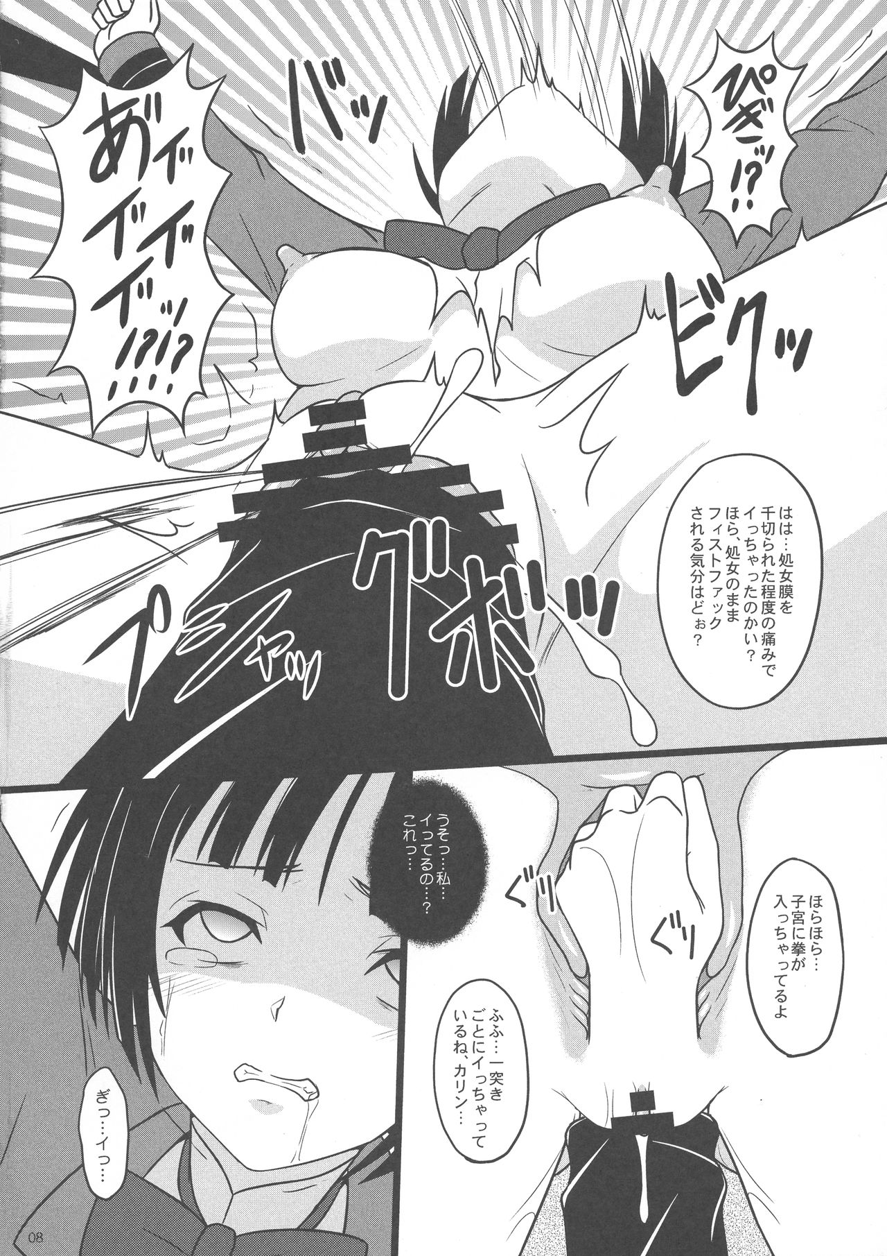 Nani o Sarete mo Shinenai page 8 full