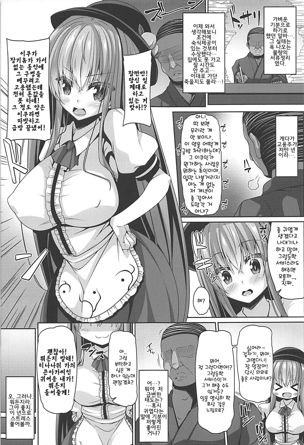 Tenshi-sama wa Chorokute Kawaii | 텐시 님은 단순해서 귀여워 page 4 full