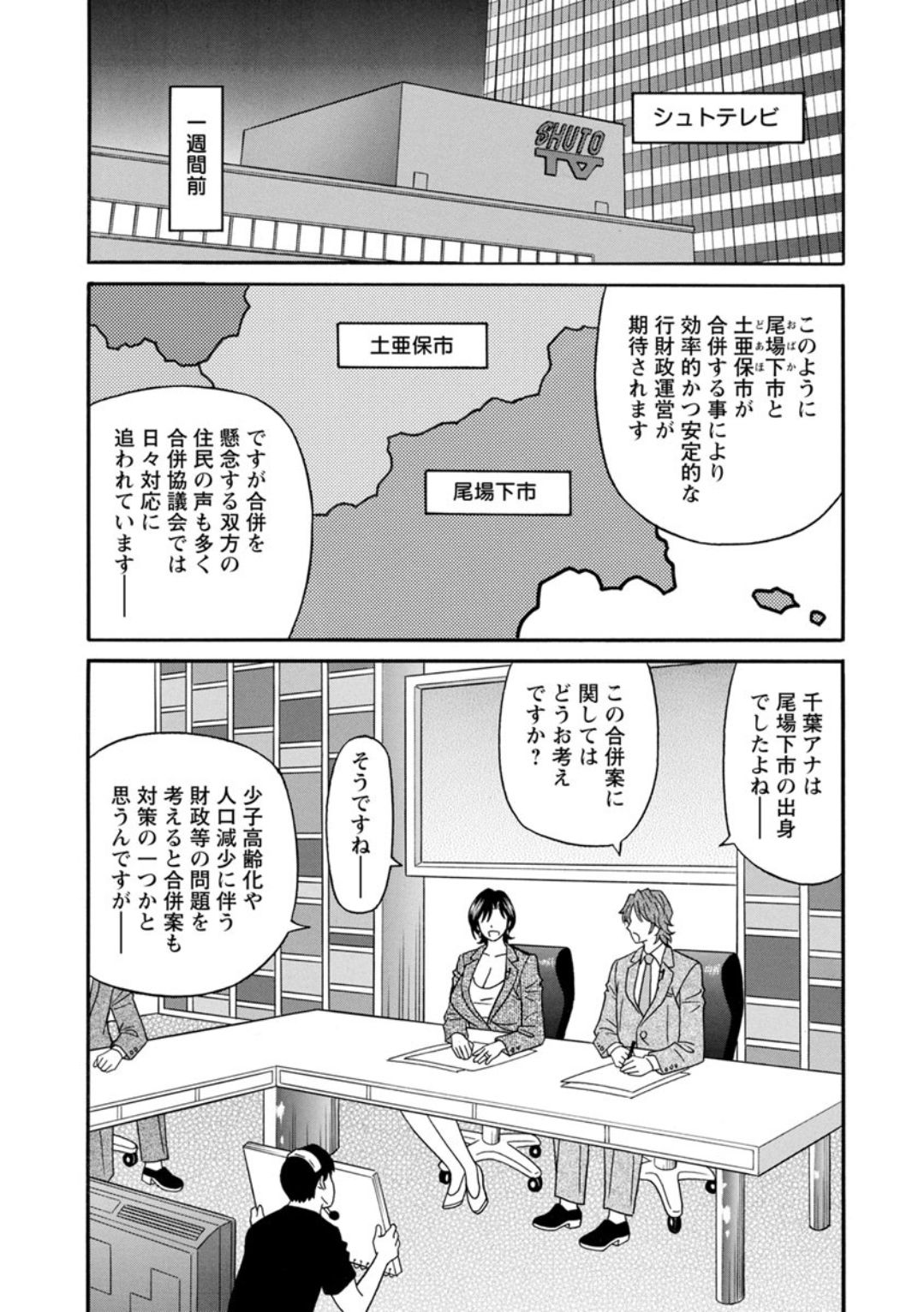 Hitoduma Inran Sousenkyo page 7 full