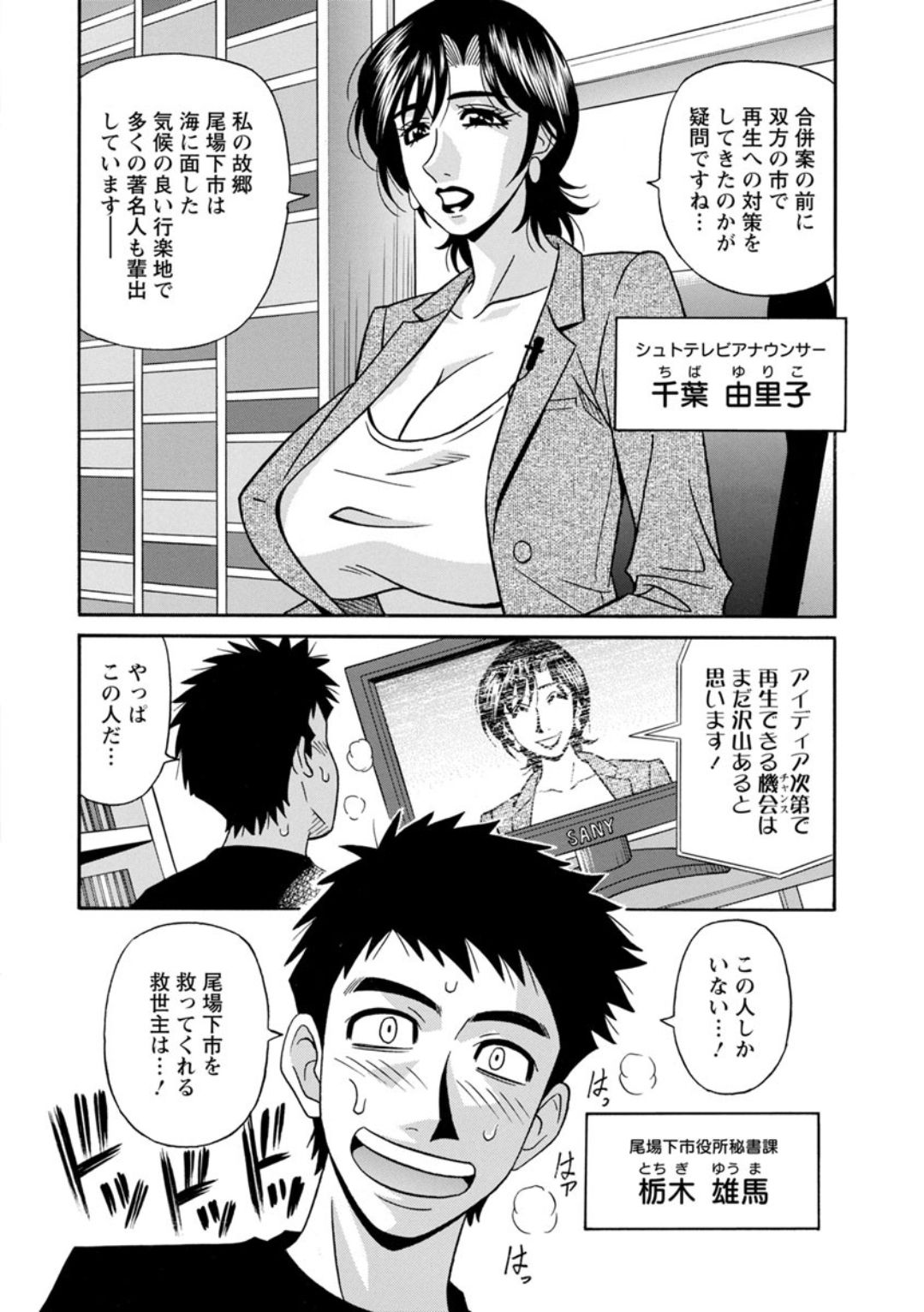 Hitoduma Inran Sousenkyo page 8 full