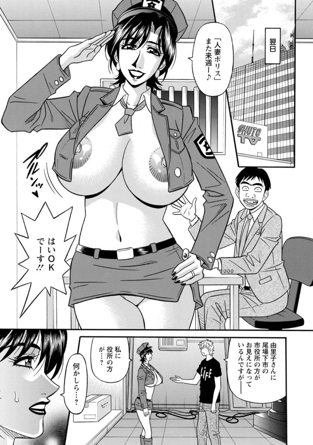 Hitoduma Inran Sousenkyo page 9 full