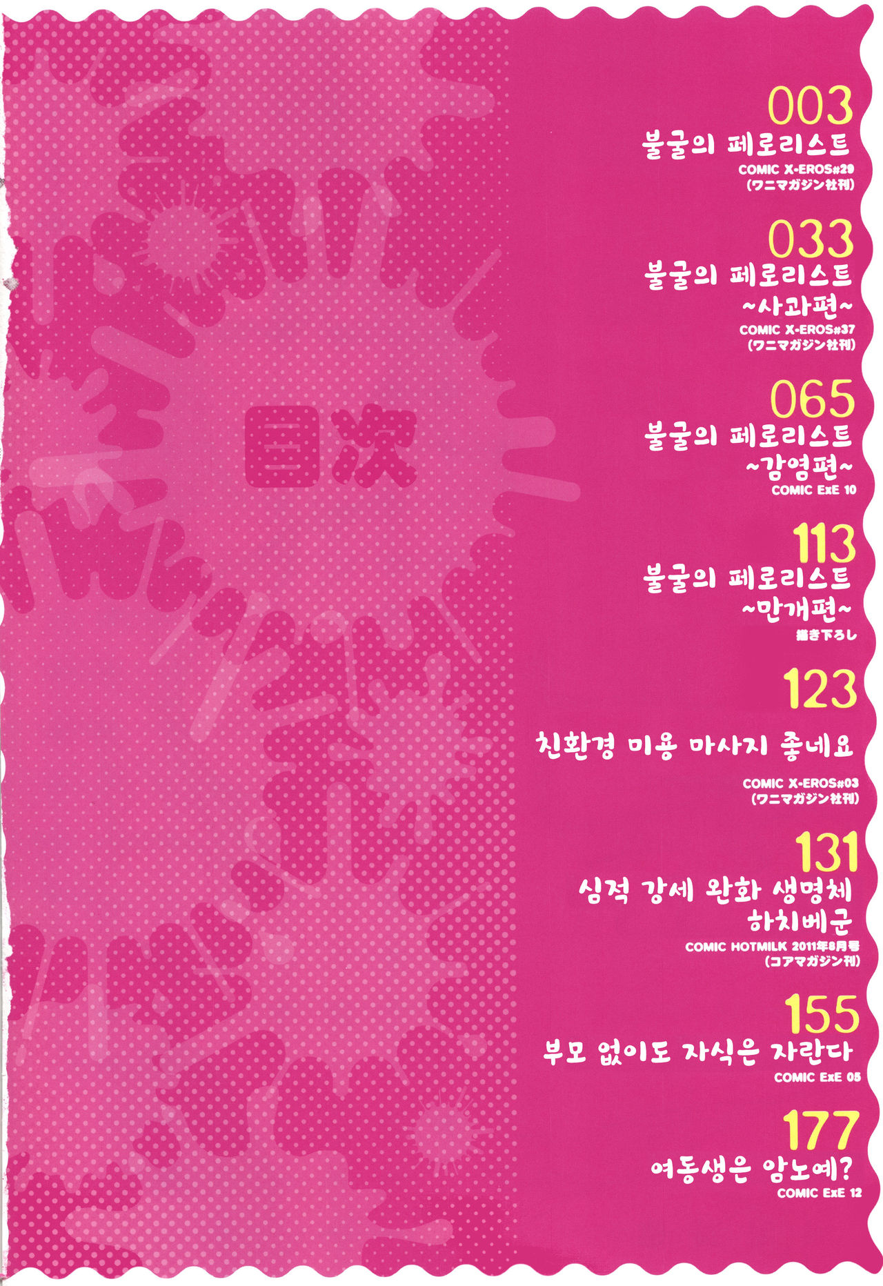 Fukutsu no Perorist│불굴의 페로리스트 page 7 full