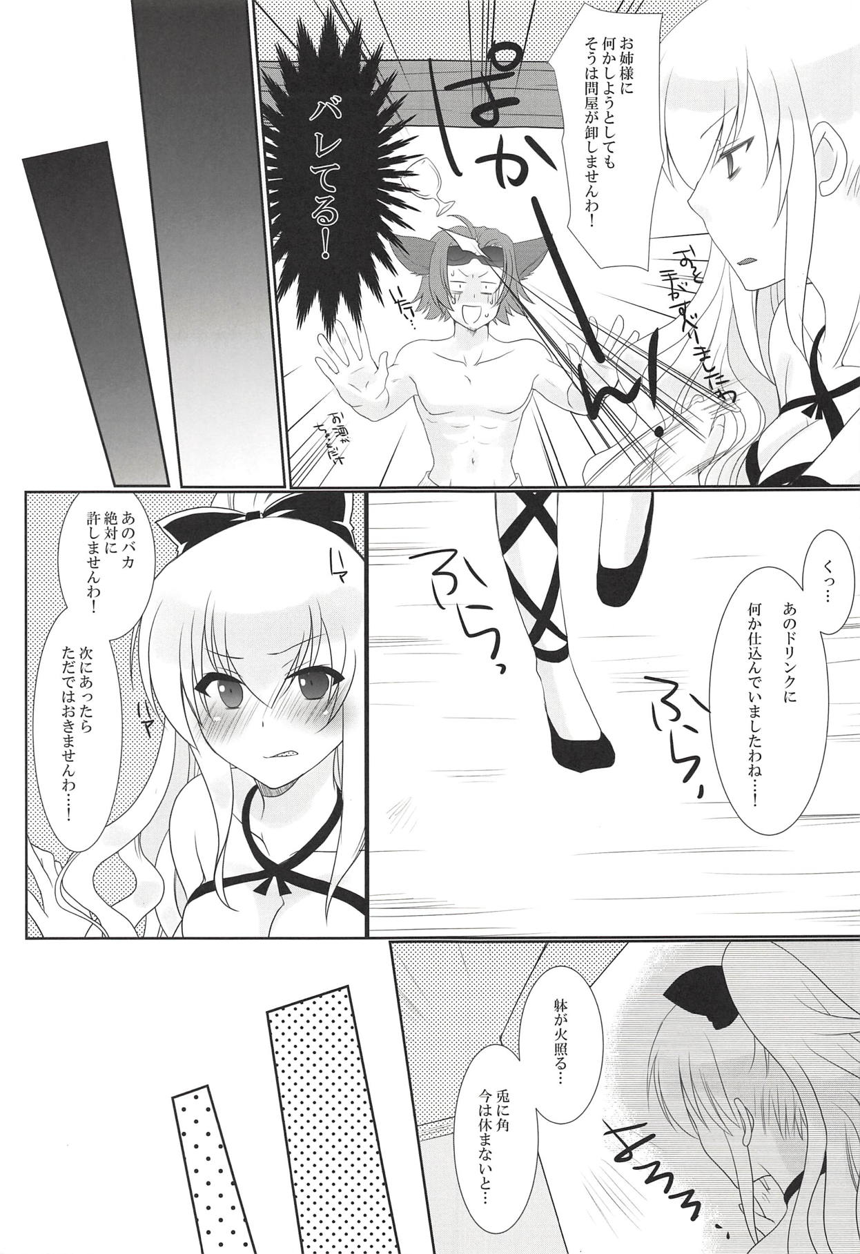 Manatsu no Yoru no Yume page 7 full