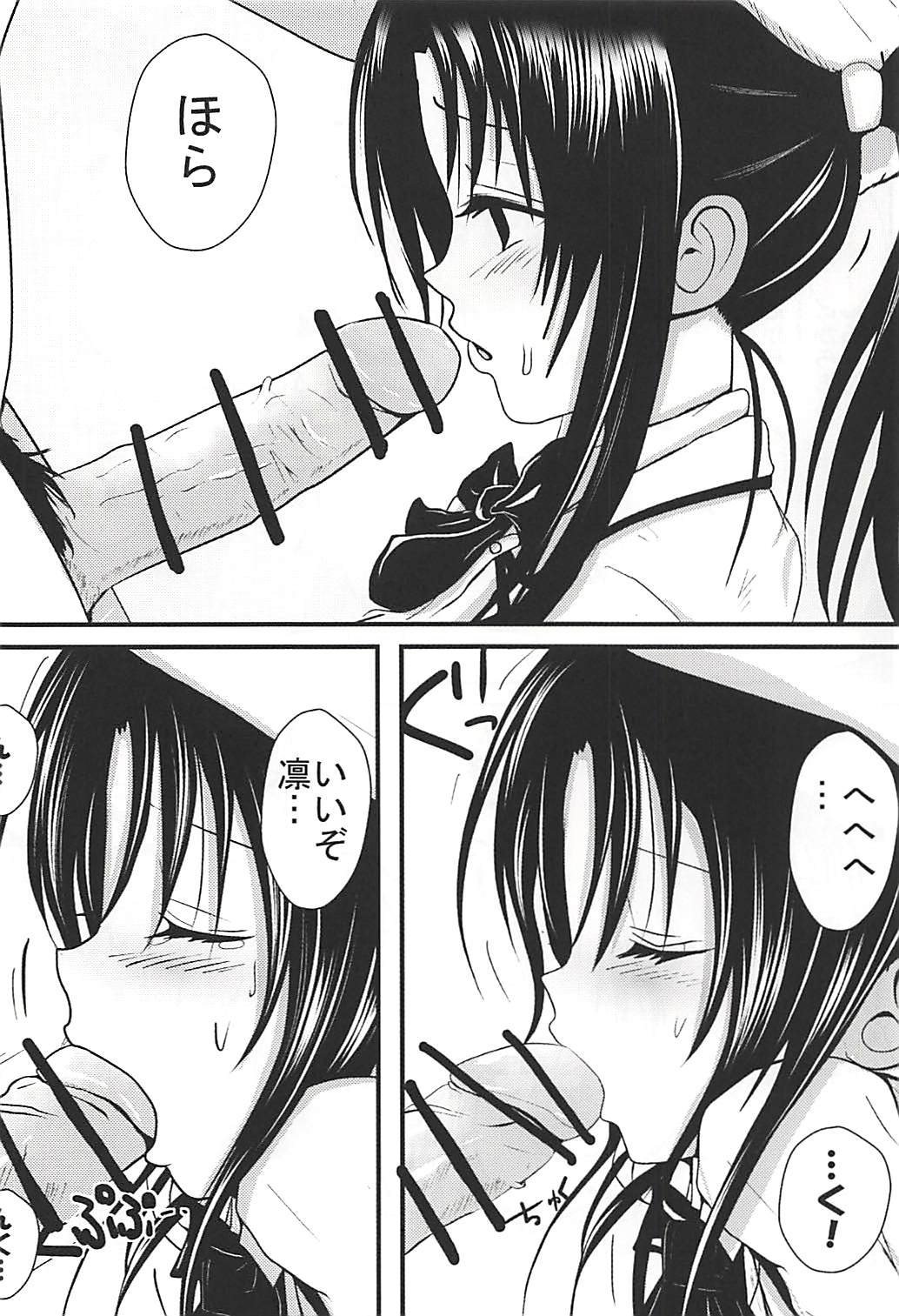 Moeyo Rin Higyaku Choukyou Hen page 9 full