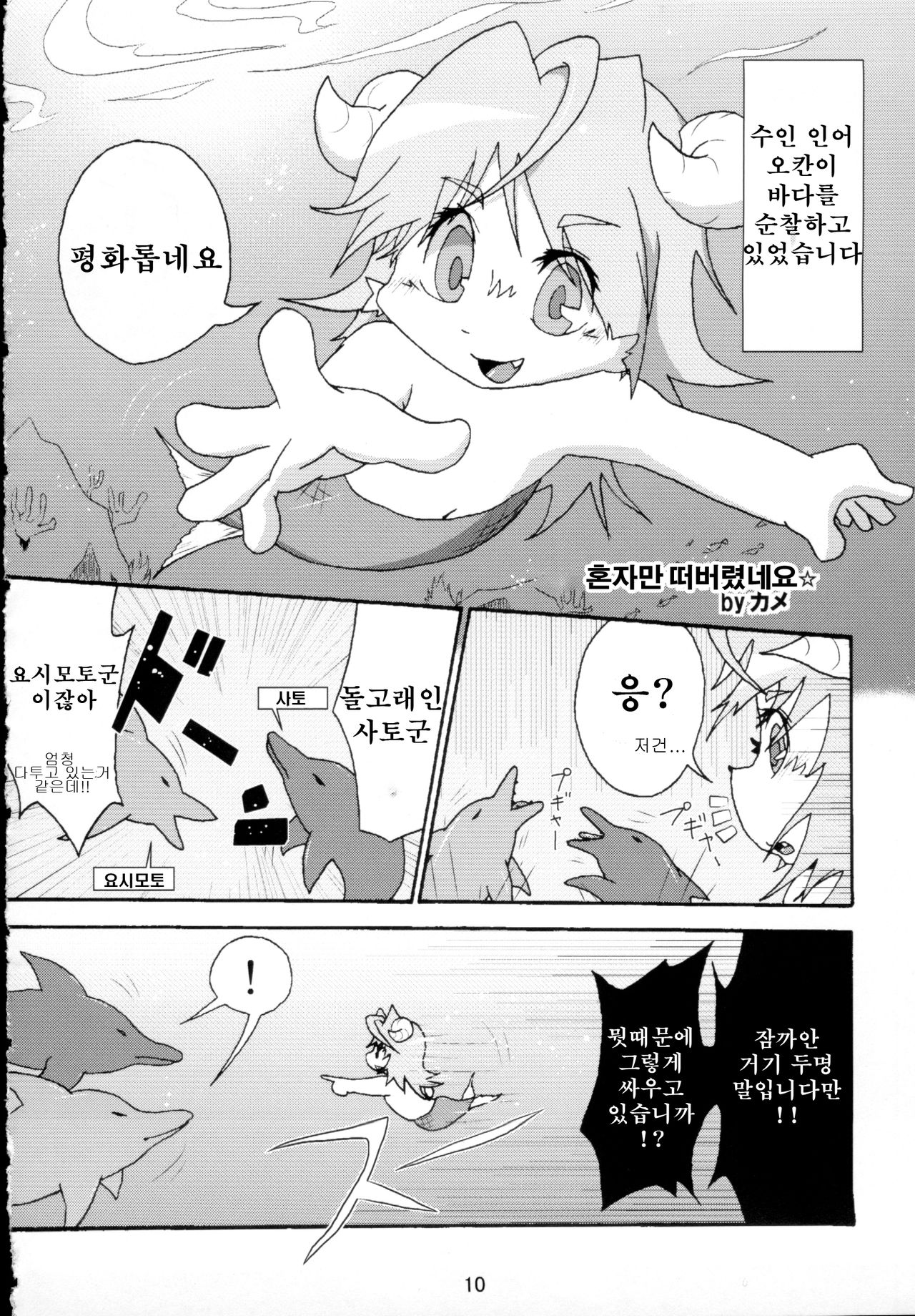 Kaijuu Suki no Kaijuu Suki ni Yoru - Kaijuu Suki no Tame no Kaijuu o Mederu - Kaijuu no Usuibon page 10 full