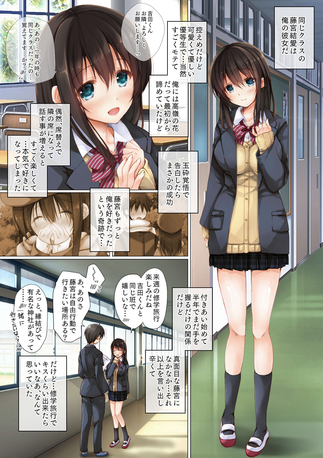 Netorare Shuugaku Ryokou page 2 full