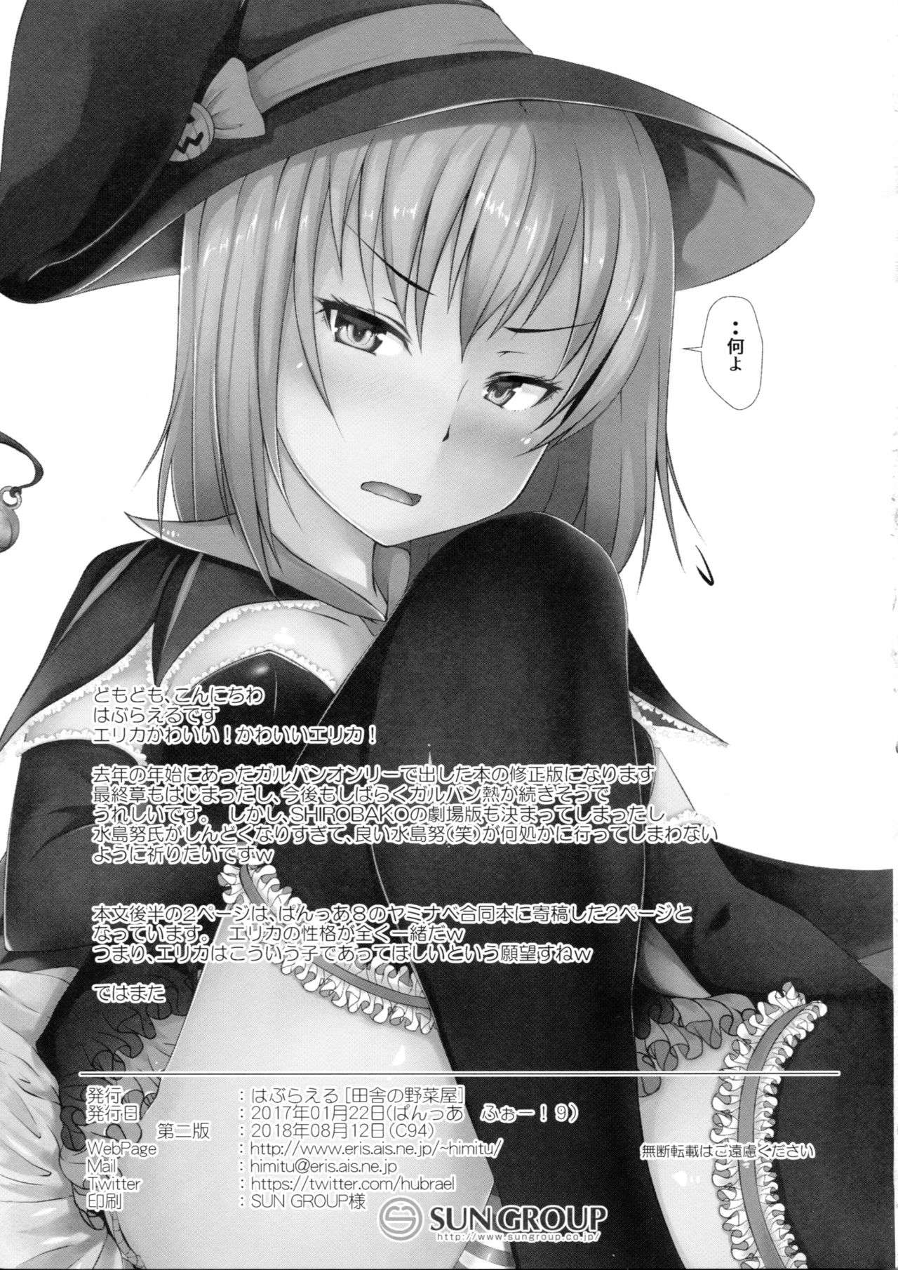 Kisegae Halloween Erika page 8 full