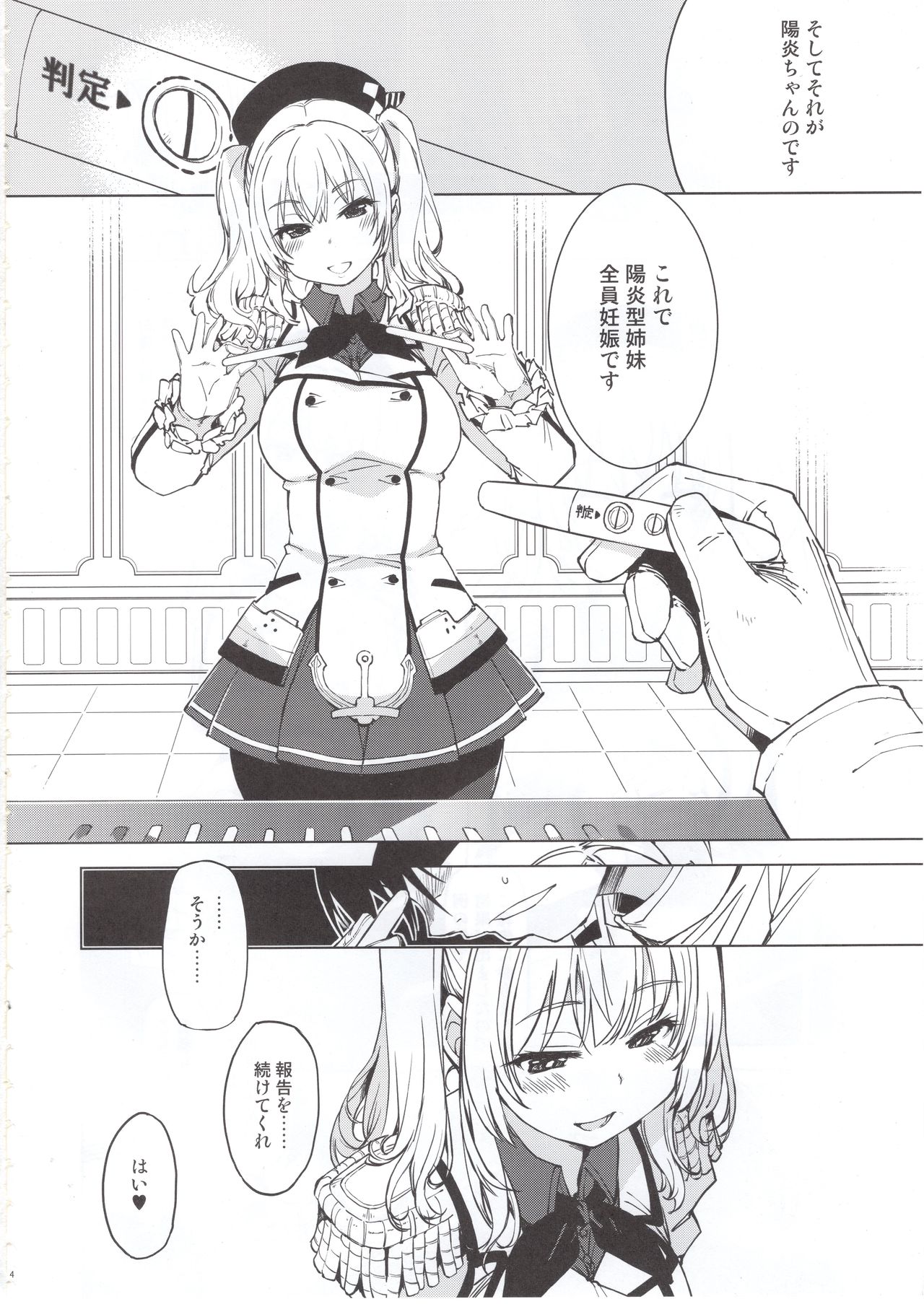 Hishokan Kashima no Houkokusho page 3 full