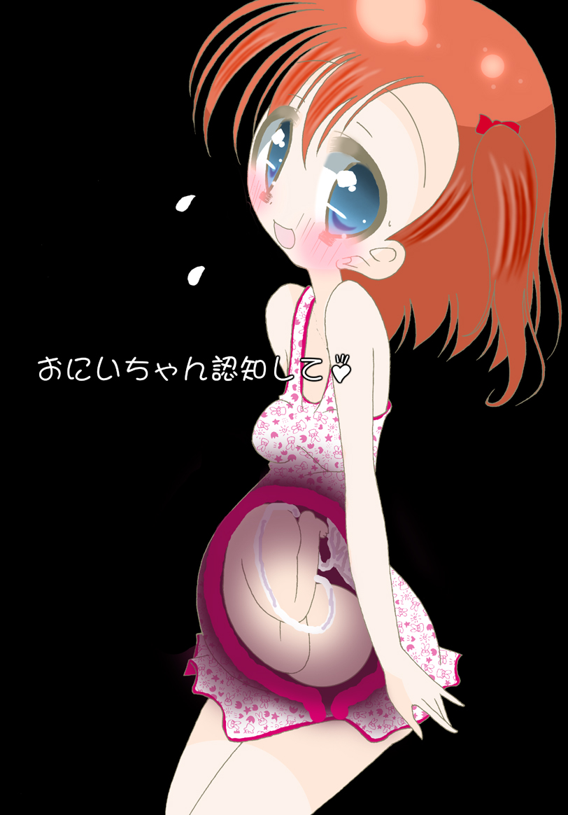 Onii-chan Ninchi Shite page 1 full