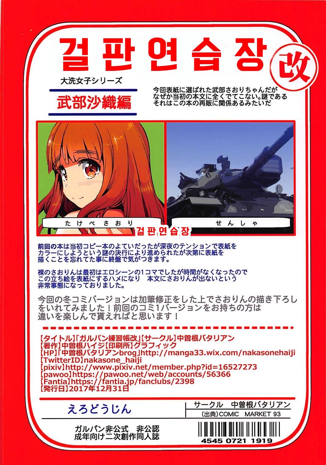 GirlPan Renshuuchou 1 Kai | 걸판 연습장 改 page 10 full