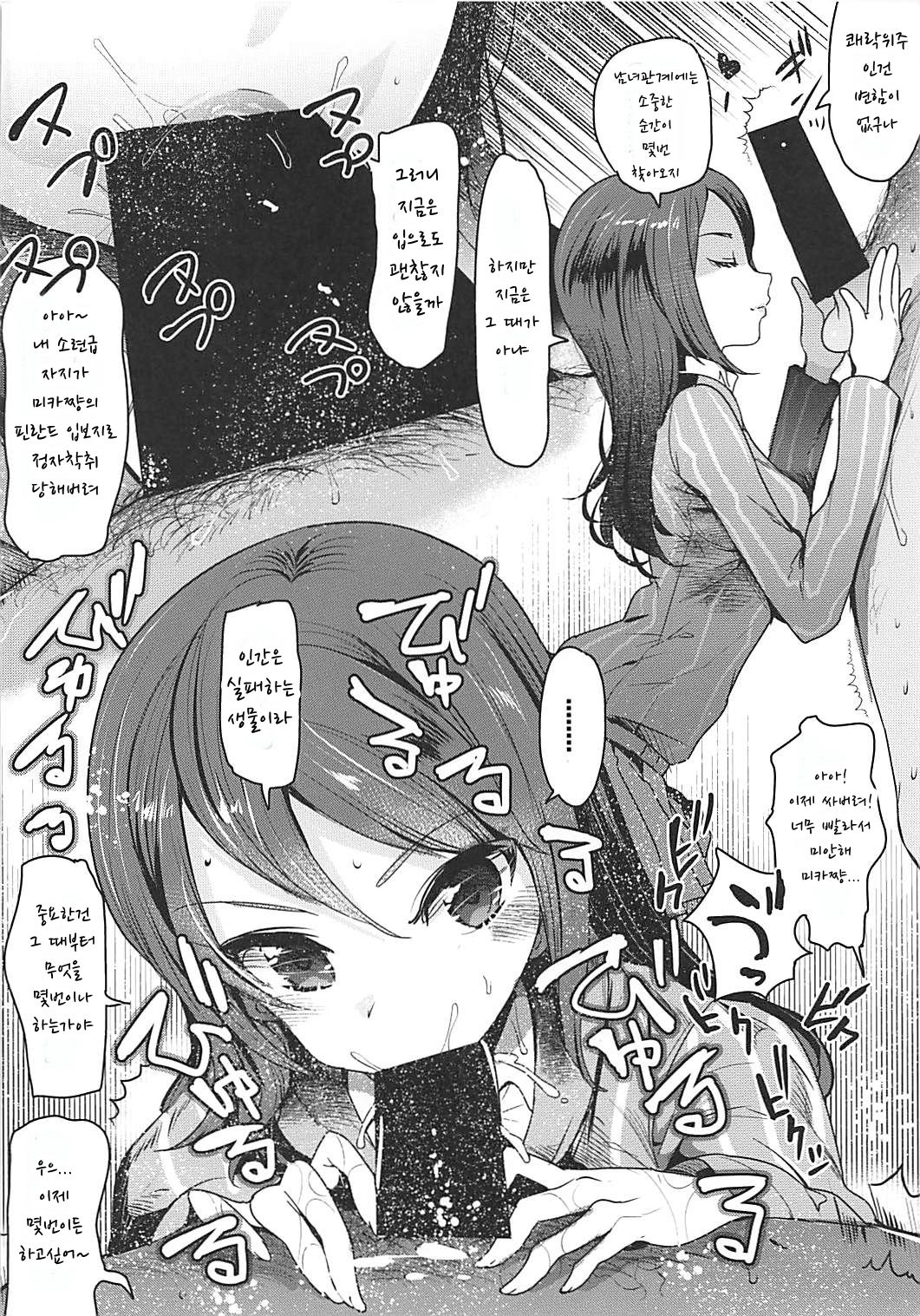 GirlPan Renshuuchou 1 Kai | 걸판 연습장 改 page 7 full