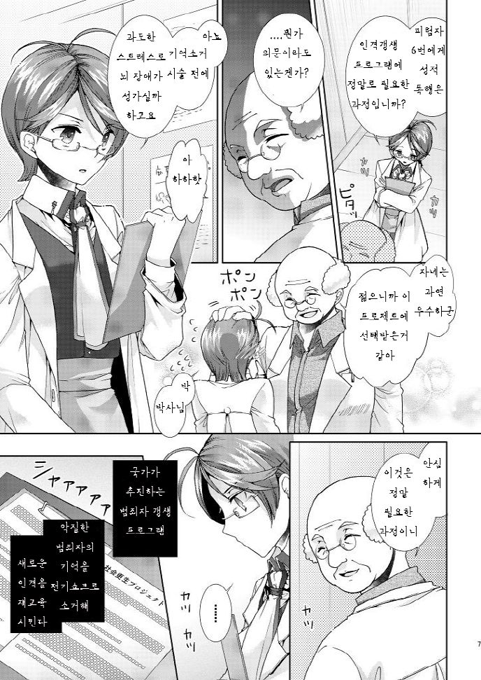 Hentai Hakase to Boku no Goukan dai Jikken! | 변태박사와 나의 강간 대실험 page 7 full