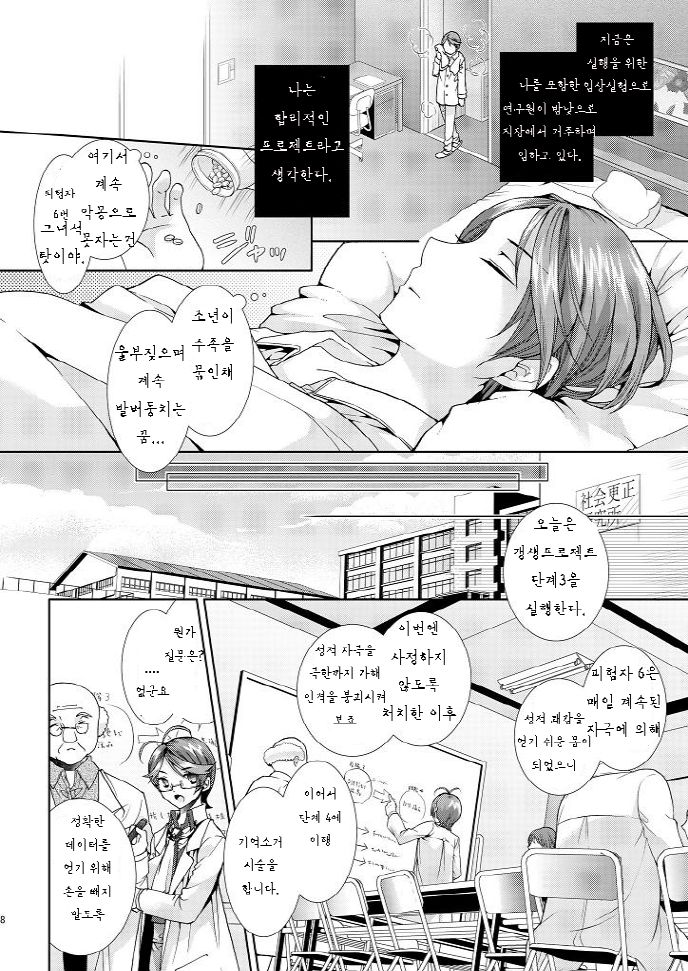Hentai Hakase to Boku no Goukan dai Jikken! | 변태박사와 나의 강간 대실험 page 8 full