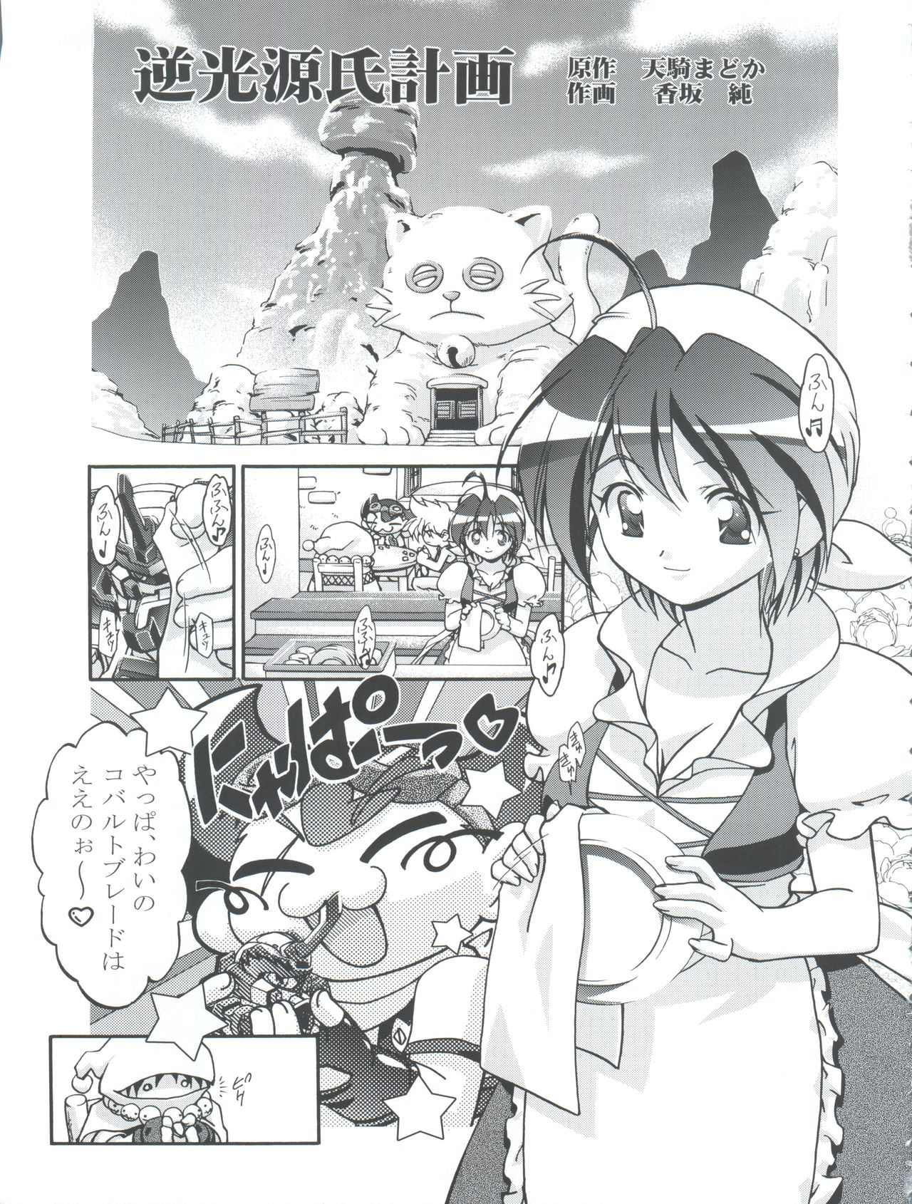 Pi-Densetsu Battle Pi-Daman page 5 full