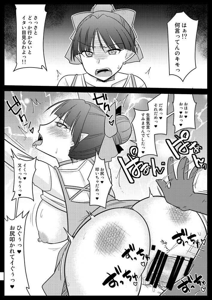 Matomete Pon 3 page 6 full