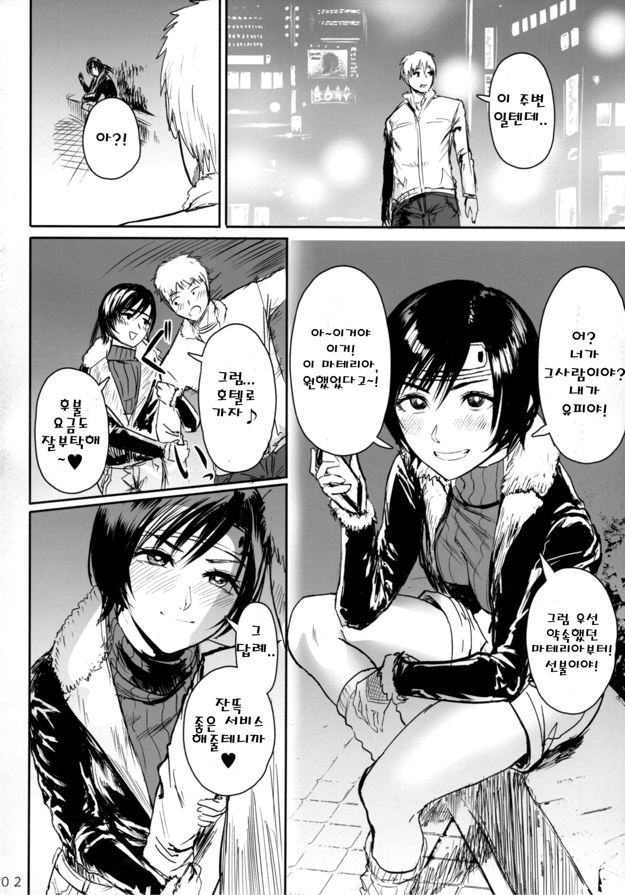 Shinobi no Musume wa Encore Mori page 3 full